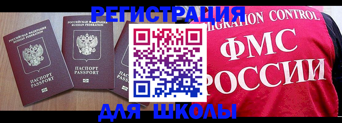 временная регистрация для школы в Лабытнанги