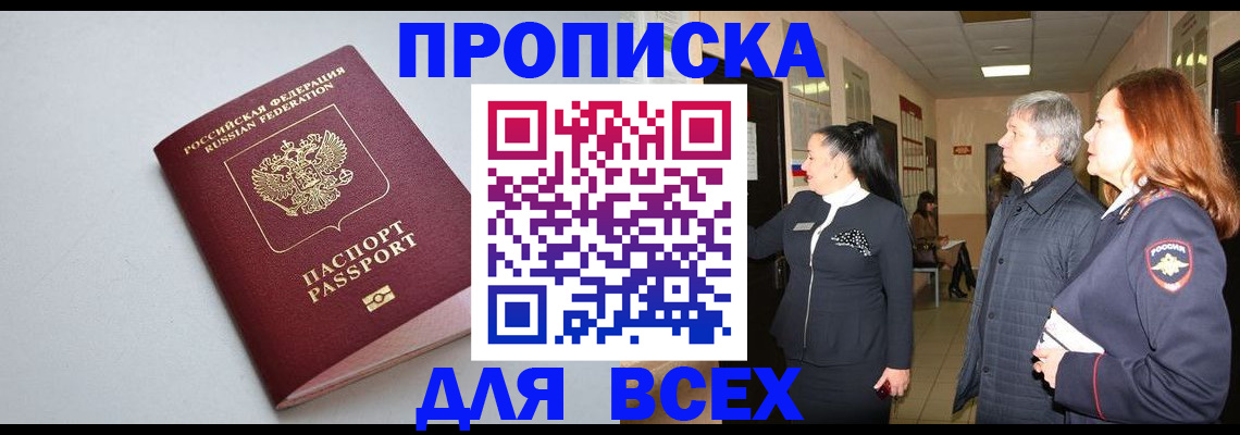 прописка для военкомата в Лабытнанги