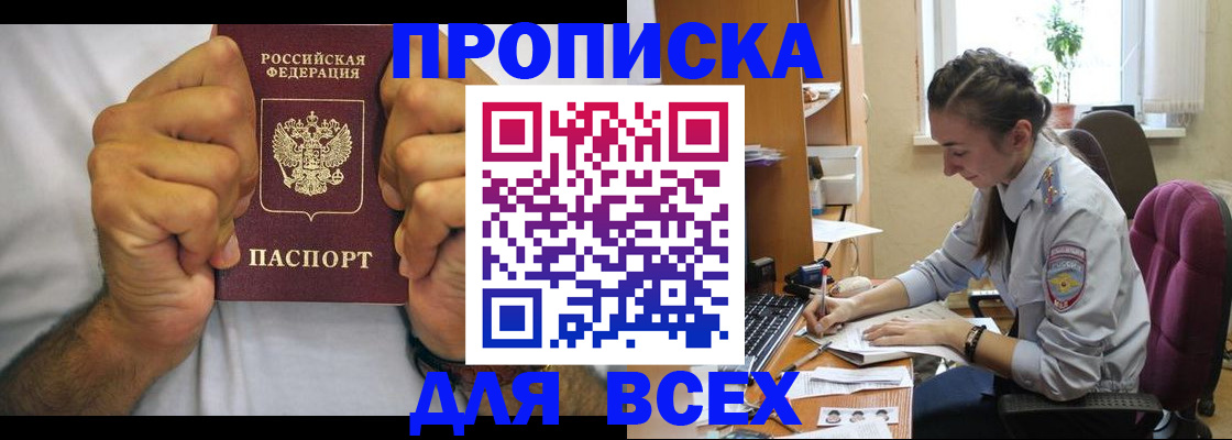 прописка для работы в Лабытнанги