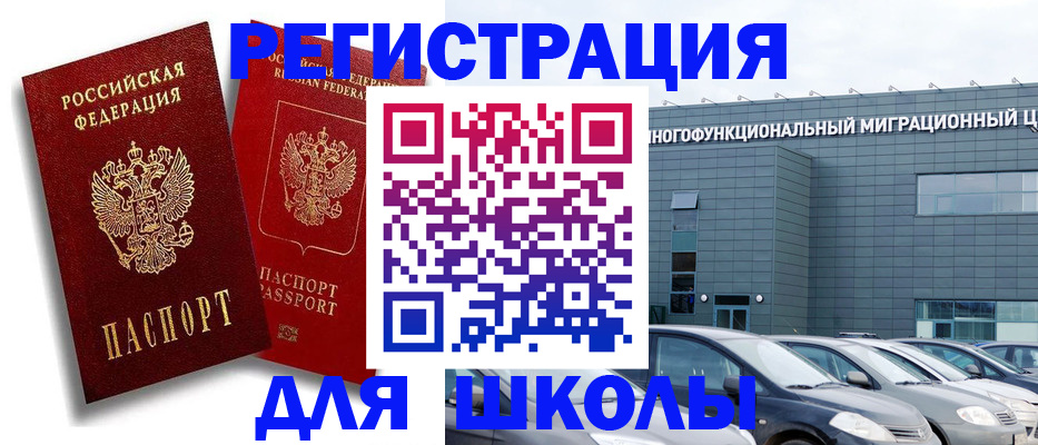 миграционный учет в Лабытнанги