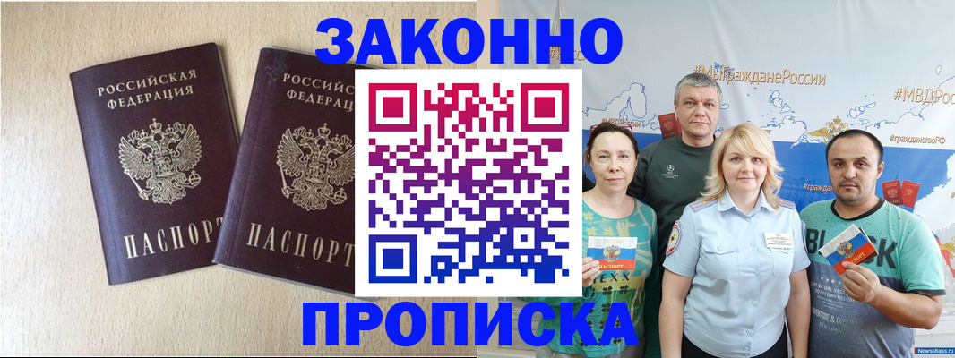 прописка поиск в Лабытнанги